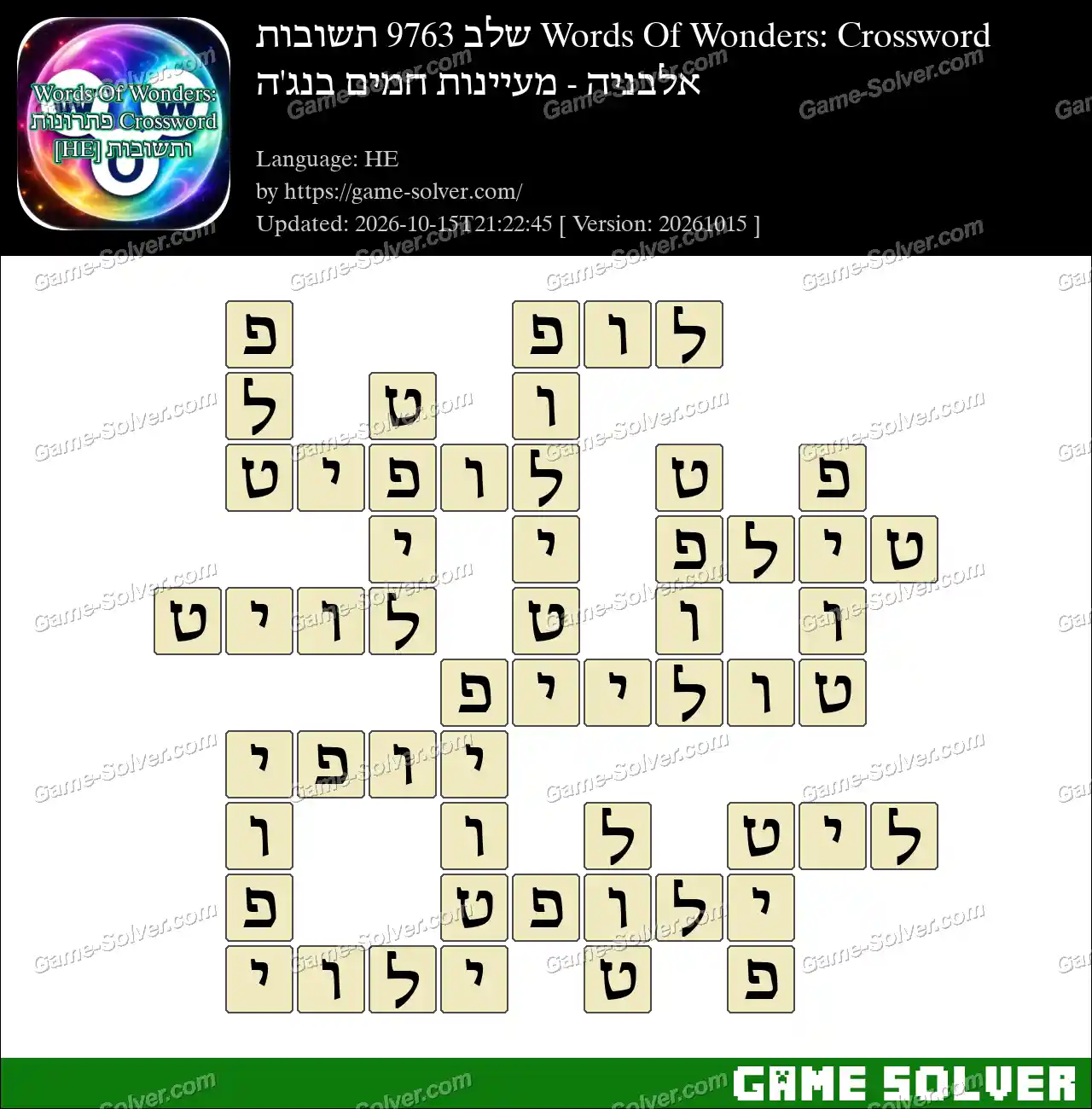 Words Of Wonders: Crossword שלב 9763 תשובות – אלבניה – מעיינות חמים בנג’ה